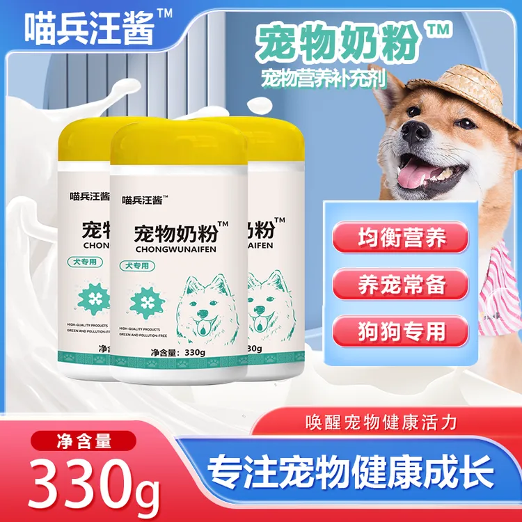 宠物羊奶粉营养幼犬离乳期益生菌添加喂食全阶段均衡健康罐装奶粉