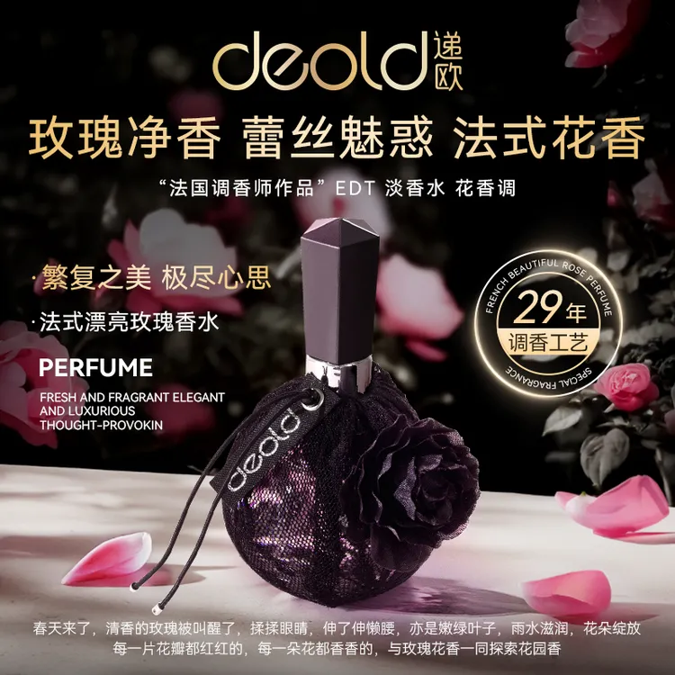 法国递欧漂亮玫瑰黑色诱惑调香师香水 女士精致淡香持久香氛