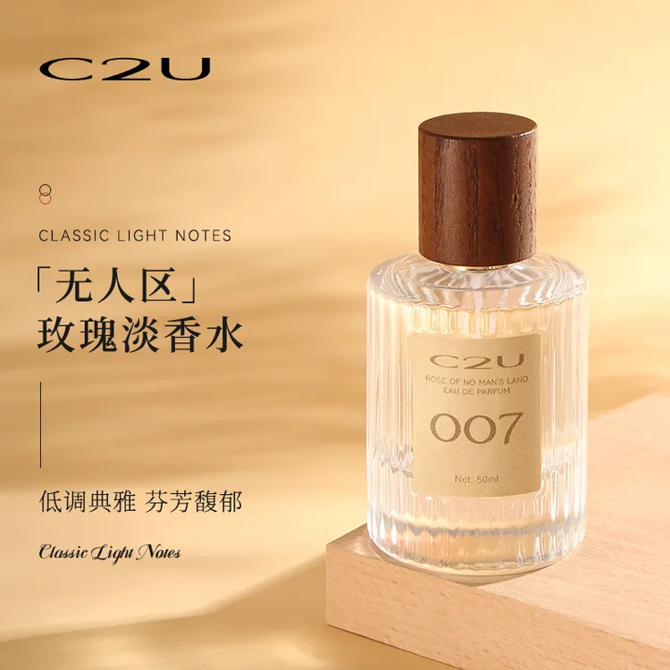 法国C2U无人区玫瑰007淡香水 壁炉香水EDT持久留香送礼推荐男女士