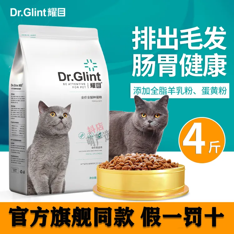 耀目猫粮成猫幼猫1-4个月通用英短蓝猫橘猫流浪家增肥猫食天然4斤