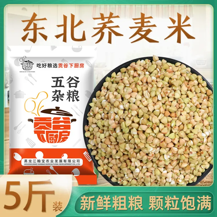 5斤东北农家自产荞麦米乔麦米新米荞麦仁粒三角麦五谷杂粮粗粮