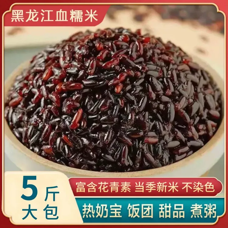 血糯米5/10斤东北香甜黑糯米五常糯米新米黑色粽子米香米香江米