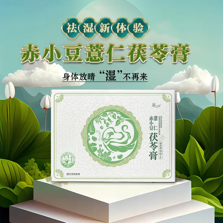 【直播专享】赤小豆薏仁茯苓膏浓缩膏滋10g*5袋