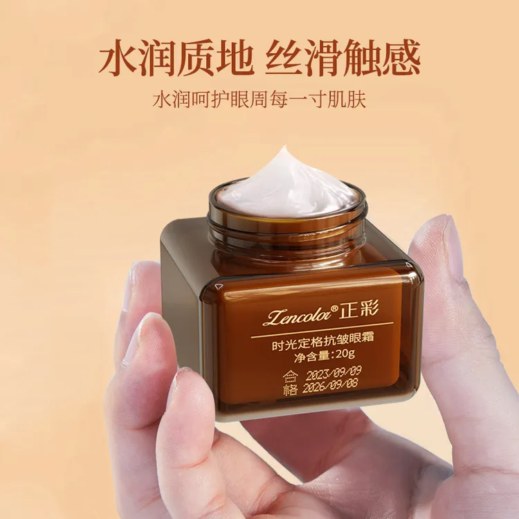 【精华眼霜买1赠1】正彩时光定格抗皱眼霜紧致抗皱淡眼纹眼霜保湿