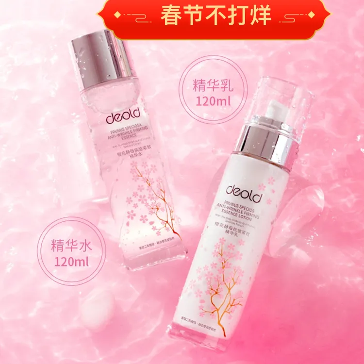 樱花酵母抗皱精华清爽水乳补水保湿滋养肌肤乳液通用补水控油
