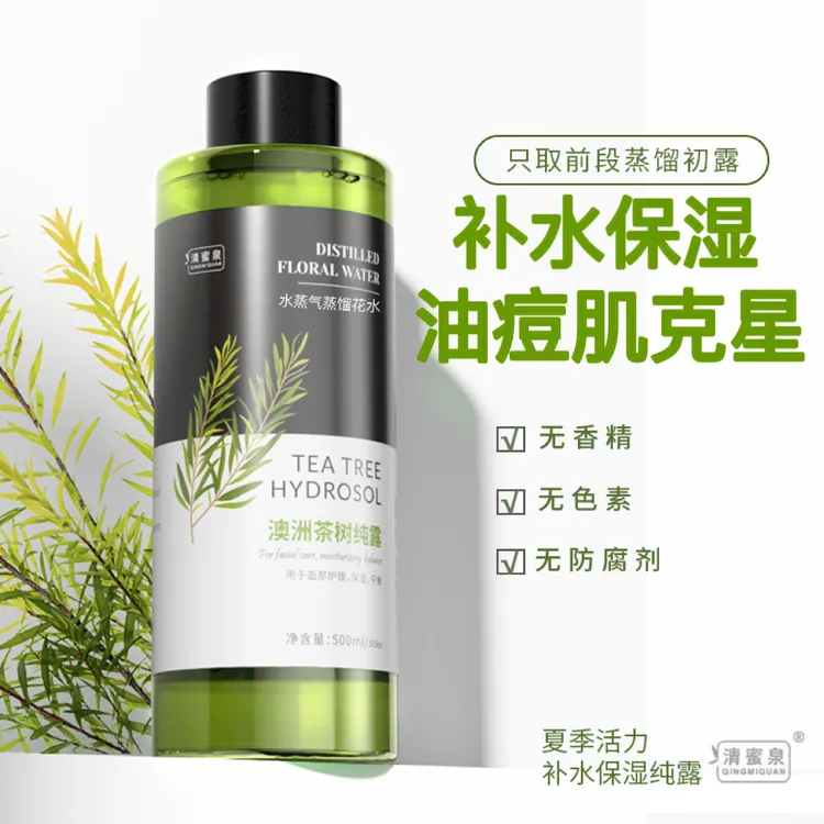 清蜜泉澳洲茶树纯露补水保湿痘肌可用面部湿敷清爽送60ml喷雾装