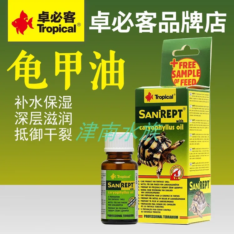 卓必客龟甲油水陆乌龟壳护甲液防干裂补水保湿增色波兰卓比克
