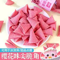 蛋糕装饰妙脆角商用虎牙脆尖角脆小怪兽绵绵冰冷饮火锅店甜品饼干