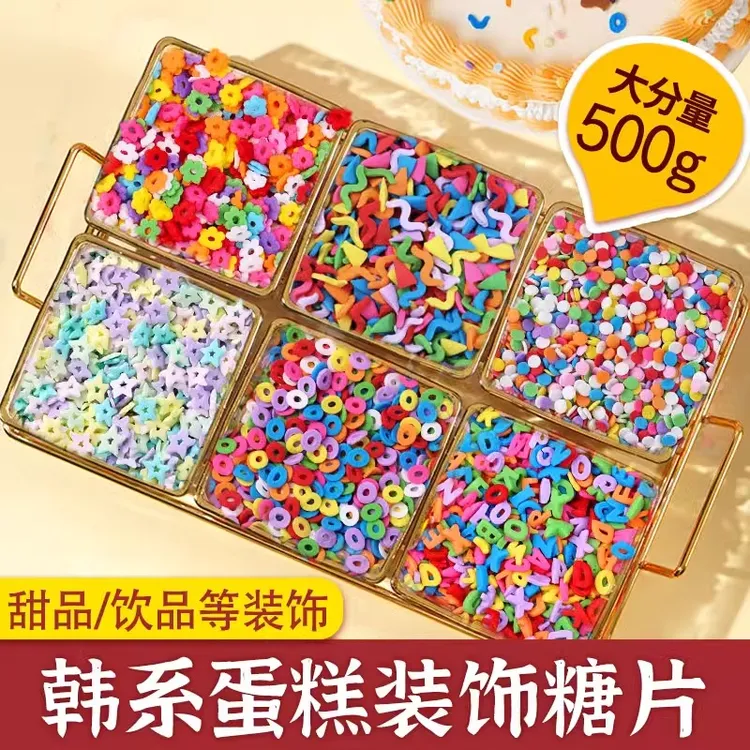 蛋糕装饰品糖珠食用彩色糖粒碎珠珍珠糖烘焙摆件甜甜圈冰淇淋小料