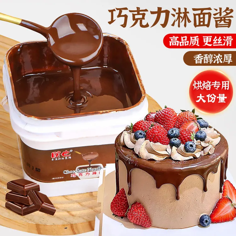 巧克力淋面酱丝滑淋面榛子脆皮酱蛋糕装饰烘焙专用甜品冰淇淋朋也