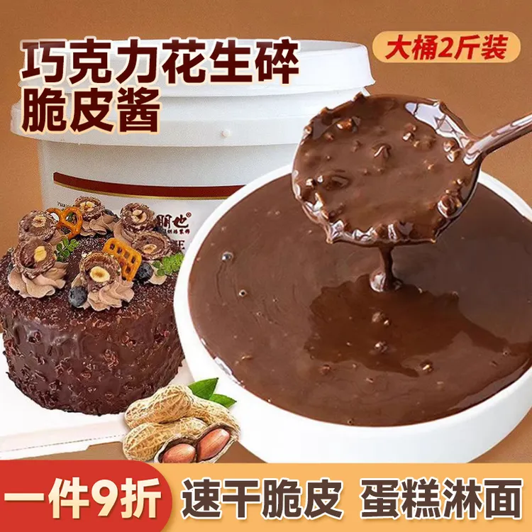 巧克力酱花生脆皮酱薄脆酱烘焙专用蛋糕装饰彩色雪糕冰淇淋速干
