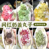 奶盖小丸子摆摊火爆材料全套樱花饼干粒粒松露脆网红热奶宝料商用