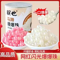 马蹄爆爆珠奶茶蛋糕夹心馅料专用罐装奶砖摆摊小料大拇指蛋糕职院