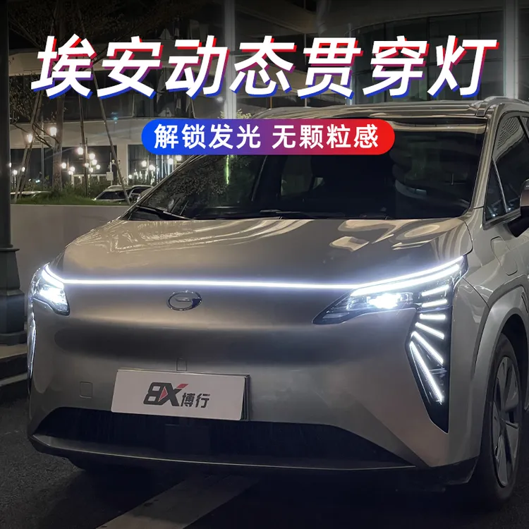 广汽埃安Yplus贯穿灯流水灯氛围灯迎宾灯中网灯改装件丫专用配件