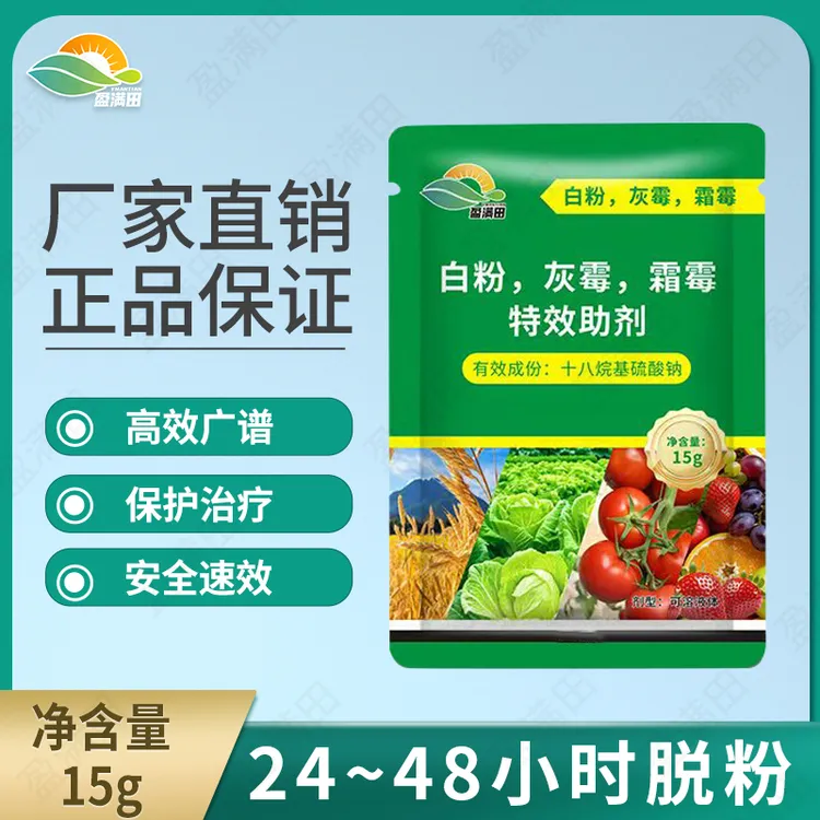 盈满田白粉病灰霉霜霉水果蔬菜大田作物加持效无残留专用助剂