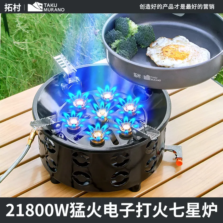 拓村便携式户外猛火炉野外露营七星燃气灶防风瓦斯煤气炉头卡式炉