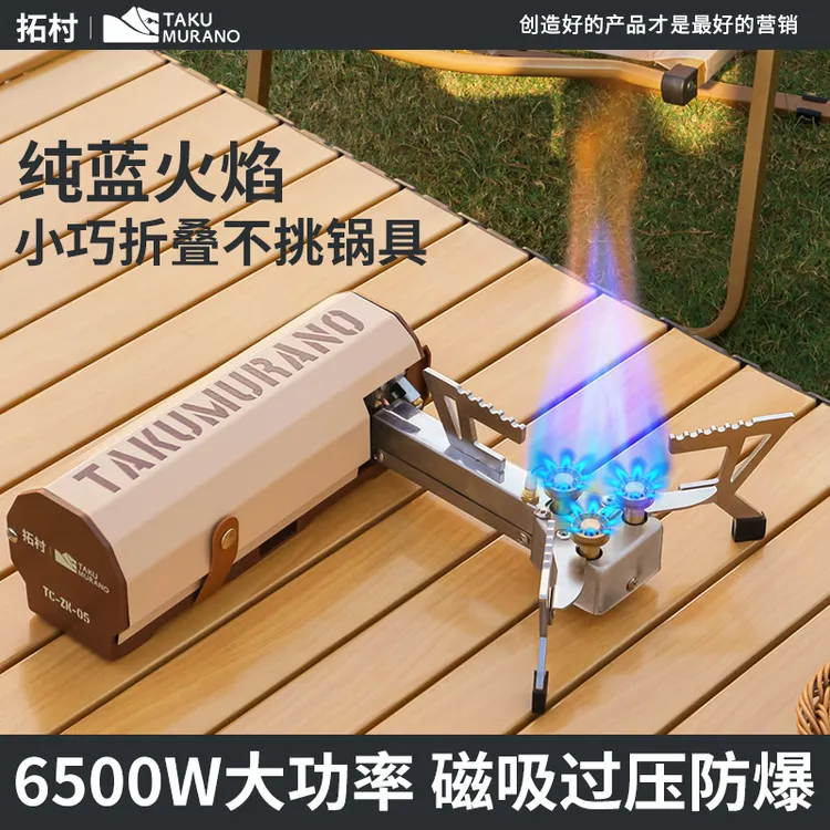 拓村卡式炉户外野营炉具烧水煮茶炉头便携式折叠燃气炉露营炊具
