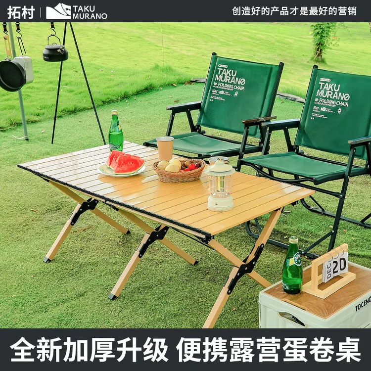 拓村户外折叠桌子便携式超轻桌椅野营野餐蛋卷桌露营装备用品套装