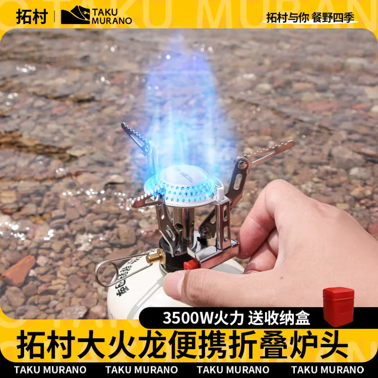 拓村户外炉具卡式炉燃气灶炉便携式野外露营炊具烧水煮茶野餐炉头