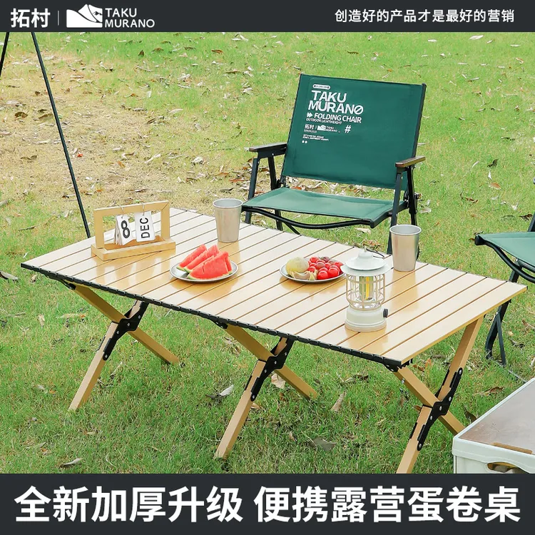 拓村便携折叠户外折叠桌子超轻桌椅野营野餐蛋卷桌子露营装备用品
