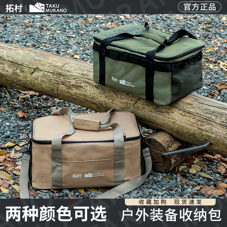 拓村户外露营装备便携式收纳袋工具包大容量旅行包收纳箱野餐包