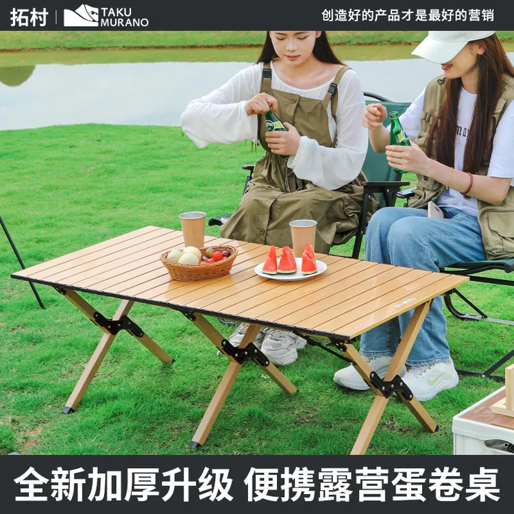 拓村户外折叠桌子便携式超轻桌椅野营野餐蛋卷桌露营装备用品套装