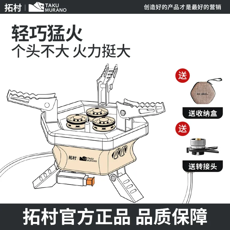 拓村野外炉头户外炉具便携卡式炉折叠燃气炉迷你烧水露营烧烤炉子