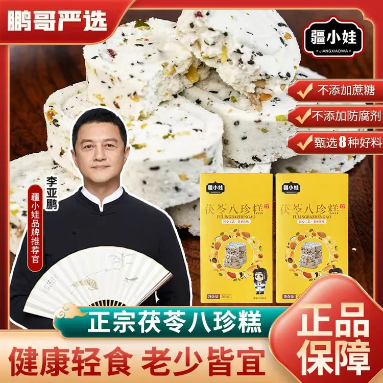 疆小娃[鹏哥推荐]正宗美味坚果茯苓八珍糕健康饱腹代餐养生