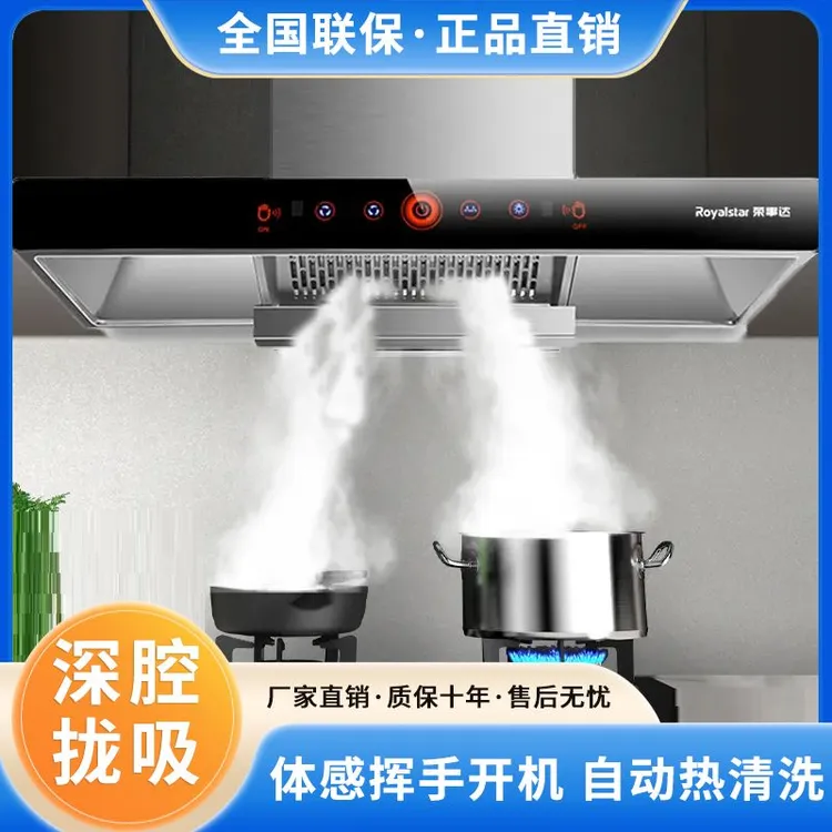 荣事达大吸力抽油烟机家用厨房T型欧式顶吸烟机自动清洗脱排烟机
