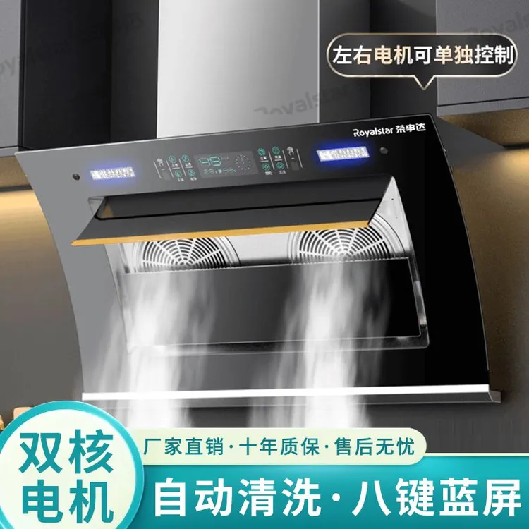 荣事达抽油烟机家用双电机大吸力体感自动开合小型脱排烟机热清洗