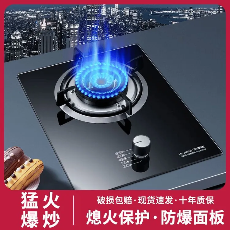 荣事达煤气灶单灶液化气厨房台嵌入式燃气灶天然气家用猛火灶炉具