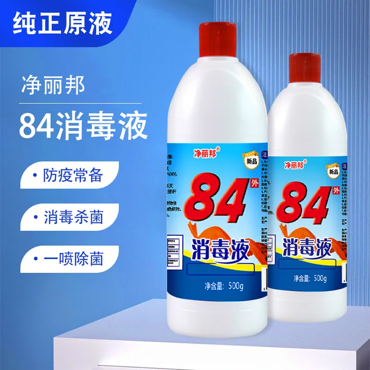 84消毒液500g*5瓶含氯家用杀菌衣物宠物消毒水厕所漂白去黄整箱批