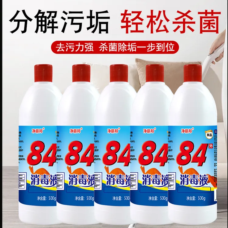 84消毒液500g*5瓶组合卫生间去黄家用消毒水白色含氯去霉酒店除垢