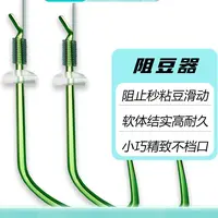 胡子鲤钓鱼秒粘豆适用阻豆器100粒一盒