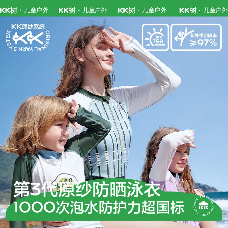 KK树【送泳帽】儿童泳衣亲子原纱男童分体女童连体长袖泳装宝宝防晒