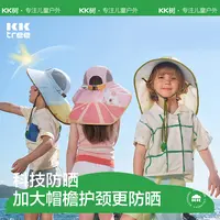 KK树儿童防晒帽宝宝大帽檐防紫外线遮阳帽男女童小孩透气沙滩帽子