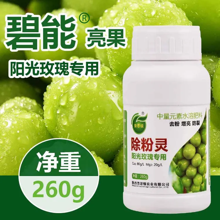 包邮普斯顿阳光玫瑰增亮去果粉防裂中量元素水溶肥料