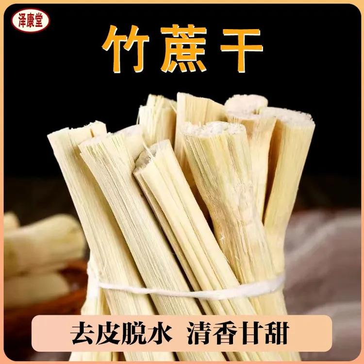 泽康堂  广东干货 精选竹蔗干250克 
