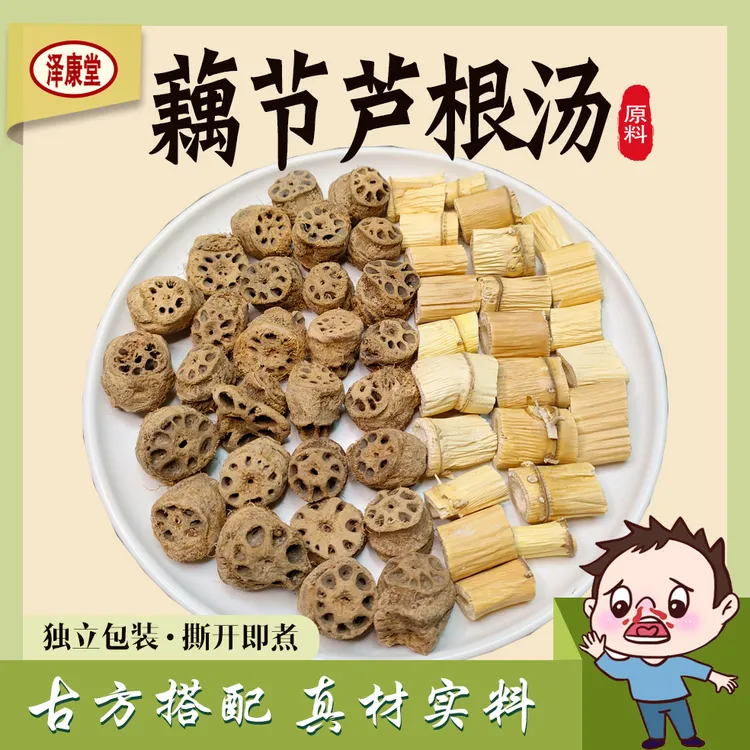 泽康堂泽康堂 广东 藕节芦根汤包原料