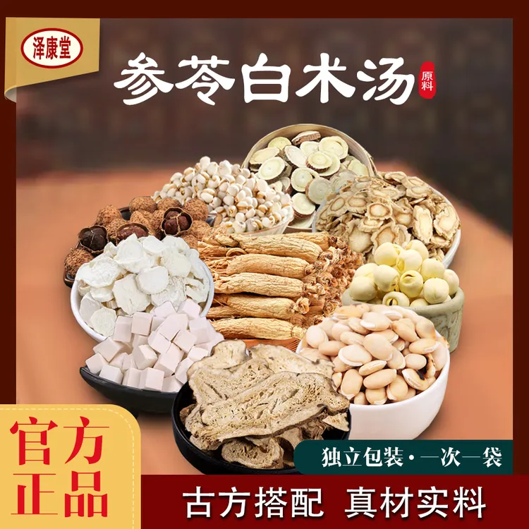 泽康堂（天然）广东汤料 参苓白术汤营养调理甄选煲汤