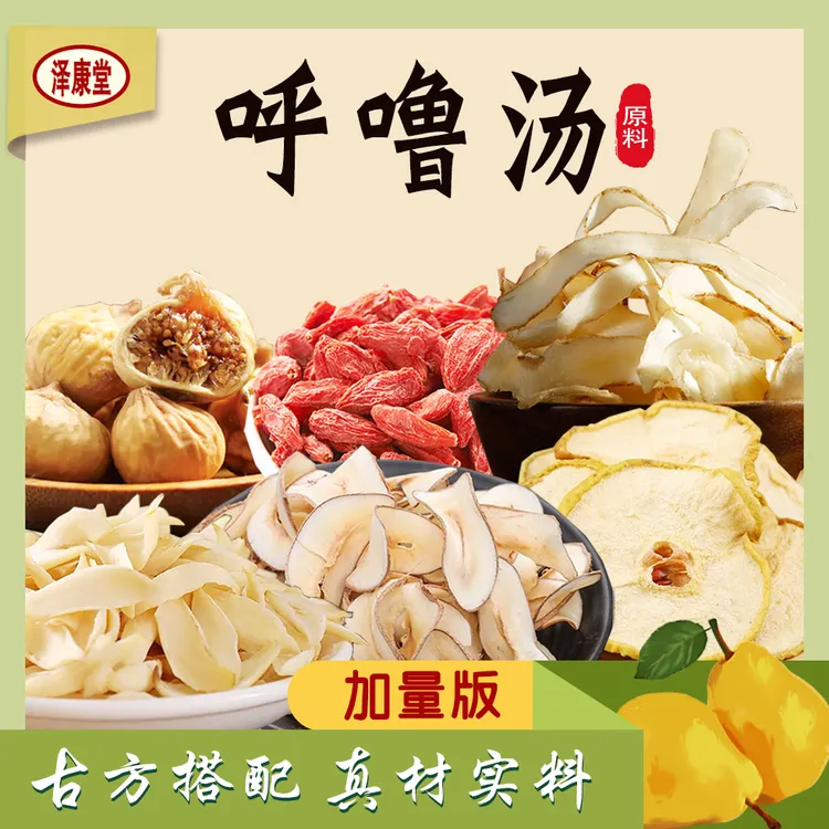 泽康堂广东汤料 呼噜汤 食用营养可煲汤煮水