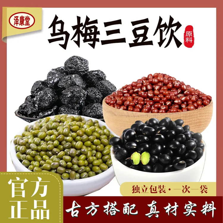 泽康堂 乌梅三豆饮 1袋70克 5袋起购