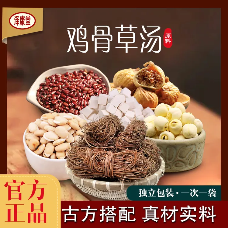 泽康堂广东汤料 鸡骨草汤料包 