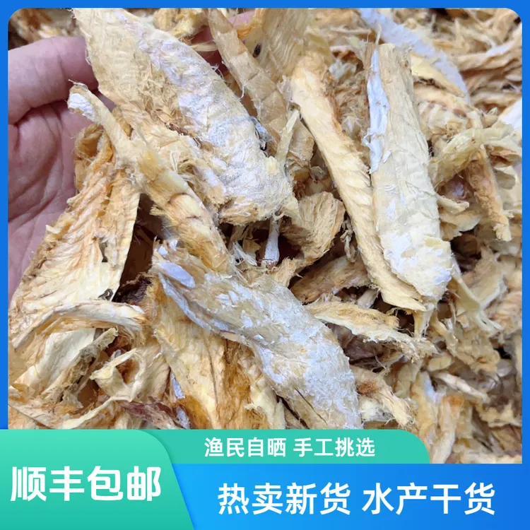 广东台山渔民柴鱼干日晒鱼干煲柴鱼鸡脚汤煲柴鱼条花生粥柴鱼肉