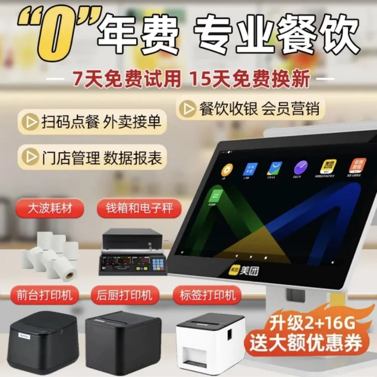 美团餐饮青春版系统一体机快餐奶茶点餐机水果扫码点餐小票点餐机