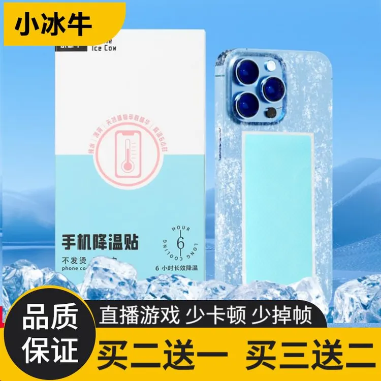 苹果手机平板降温散热贴片制冷降温贴外卖员主播直播专用散热器