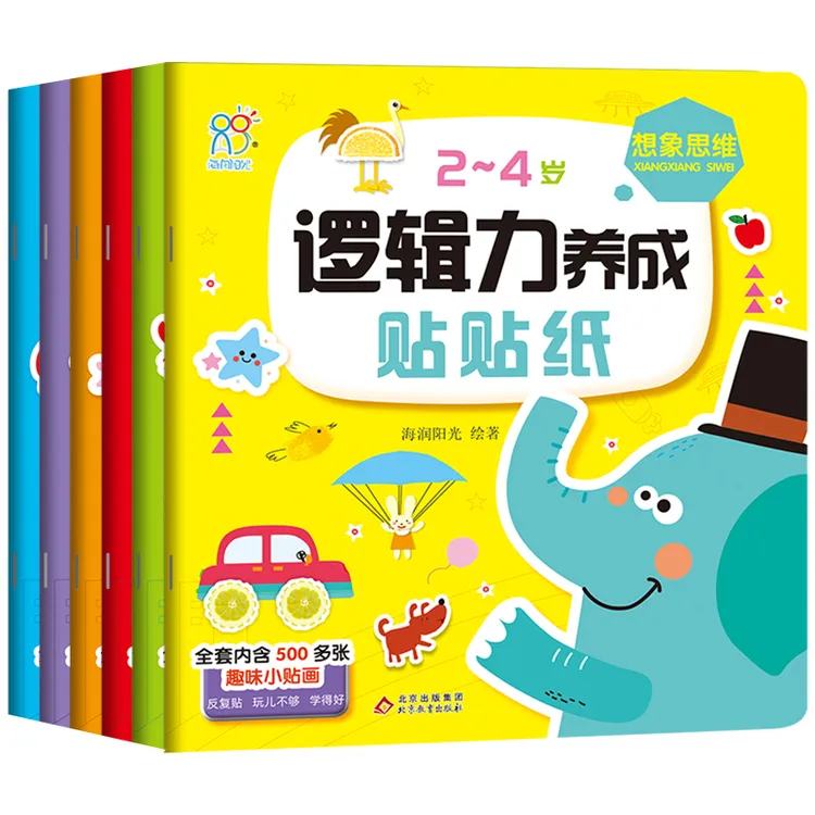 2-4岁逻辑力养成贴贴纸 儿童男孩女孩逻辑思维训练书奖励汽车水果