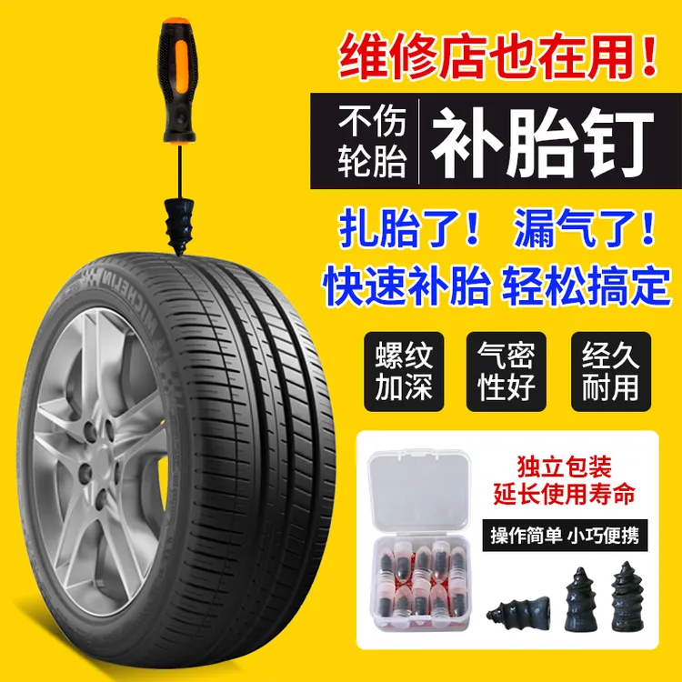 电动车补胎胶钉摩托车轮胎真空胎蘑菇钉外胎快速无损修补工具神器