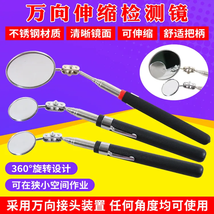 汽修检测镜万向伸缩汽车维修 修车探测镜 发动机漏水漏油检查镜