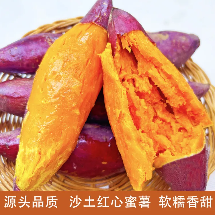 【蜜薯】新鲜湖南美味西瓜红糖心蜜薯香甜软糯红薯地瓜5斤/9斤包邮